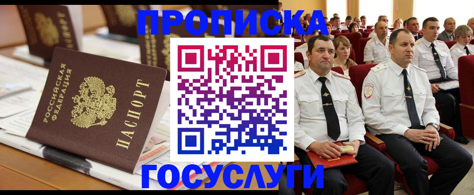 временная регистрация госуслуги в Усть-Лабинске