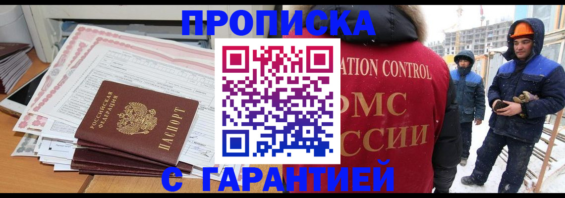 временная регистрация надежно в Усть-Лабинске