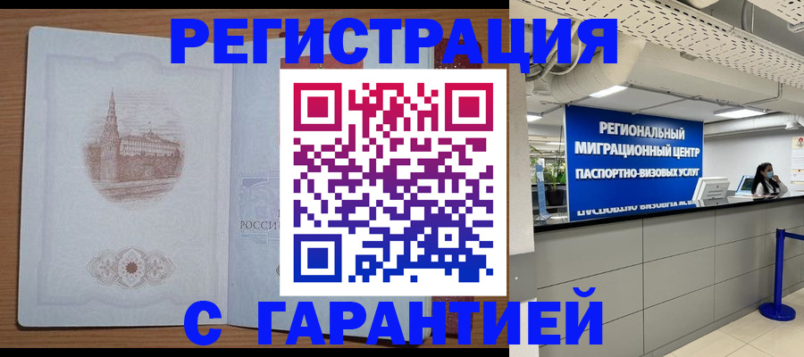прописка иностранных граждан в Усть-Лабинске